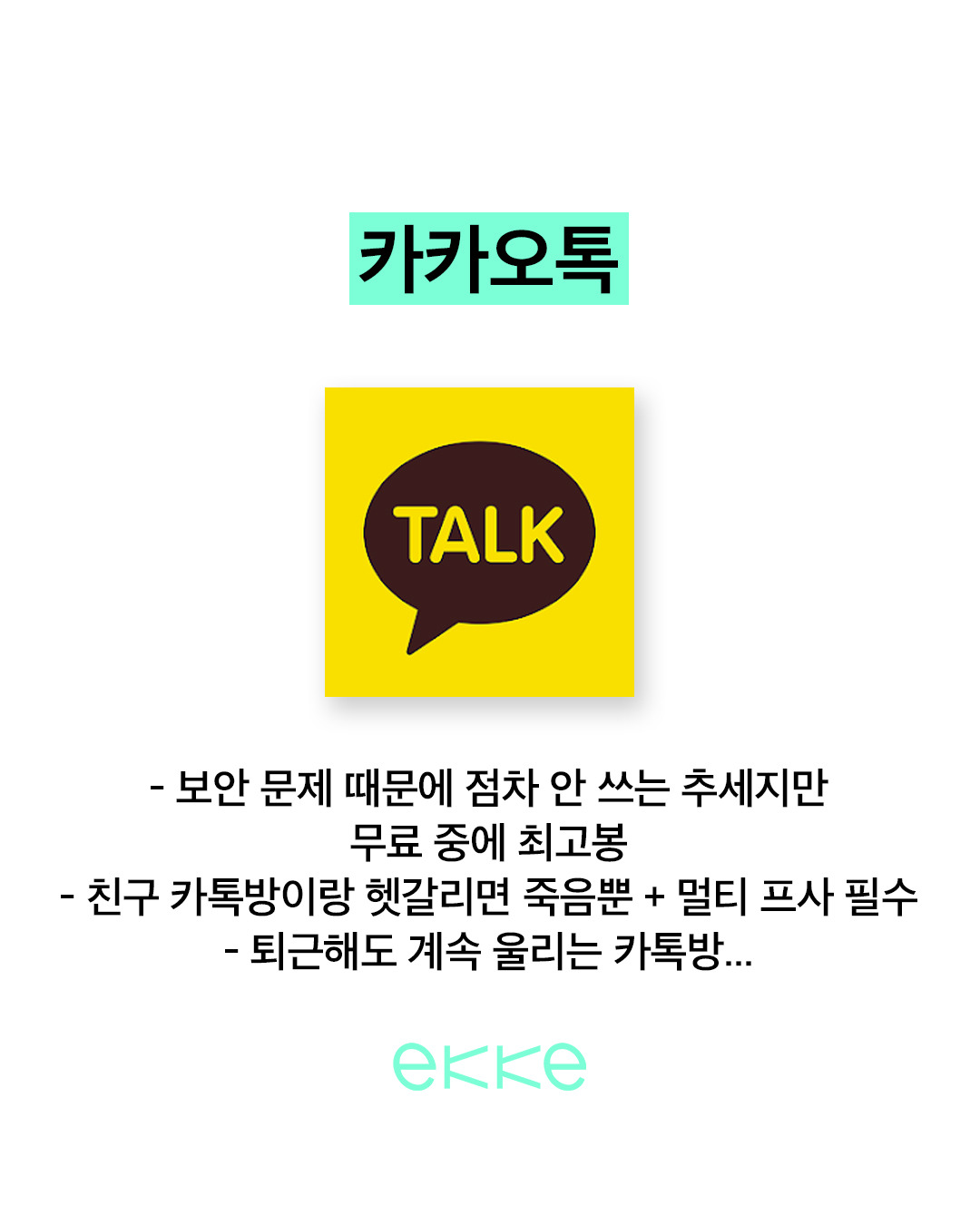 직장인 사내 메신저 총정리 | 인스티즈