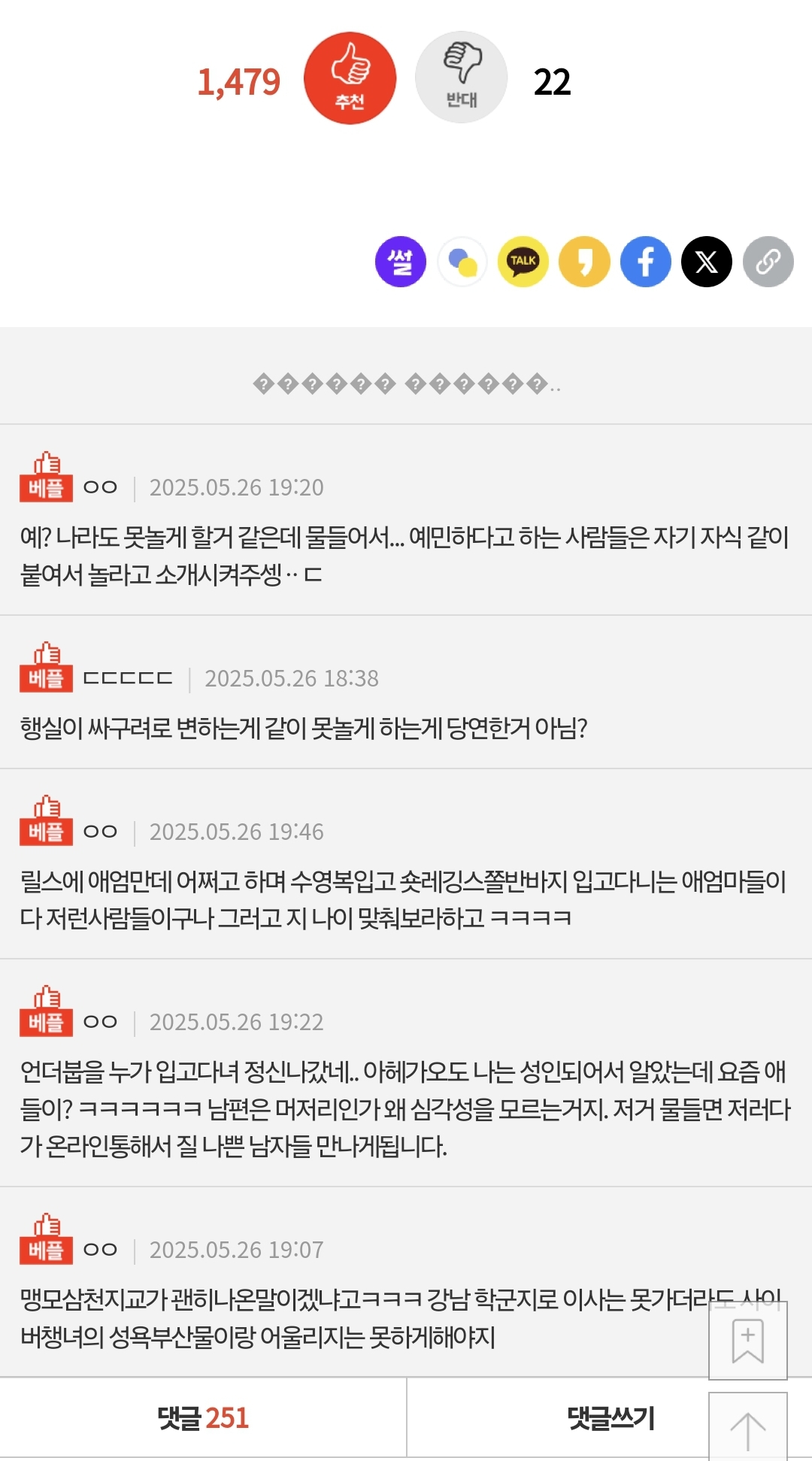 인플루언서 딸이랑 놀지말라한게 잘못인가요 | 인스티즈