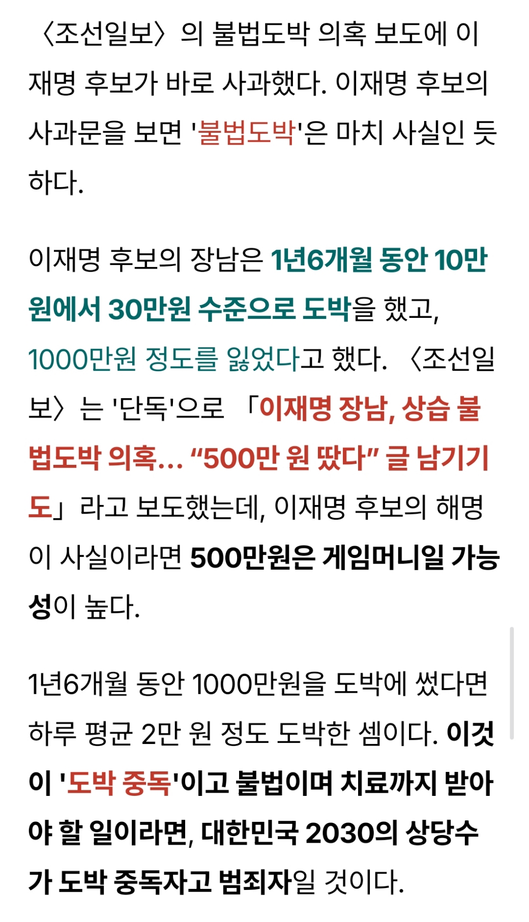 이재명 아들 불법도박 팩트체크 | 인스티즈