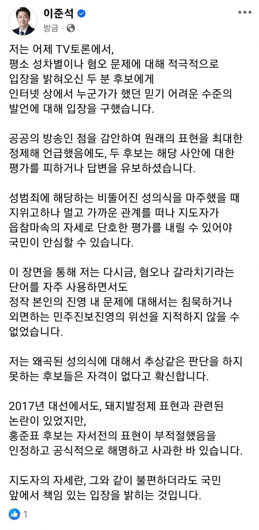  이준석 페북 업 +  지령