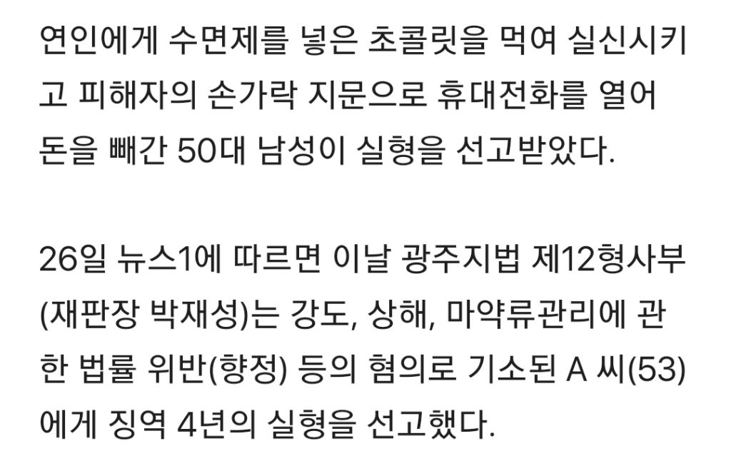 남친이 준 초콜릿 먹고 '실신'…"1500만원 훔쳐가" 잠겨있던 폰 다 | 인스티즈