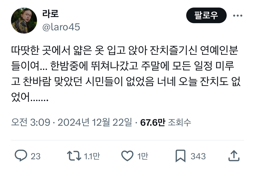  따땃한 곳에서 얇은 옷 입고 앉아 잔치즐기신 연예인분들이여…