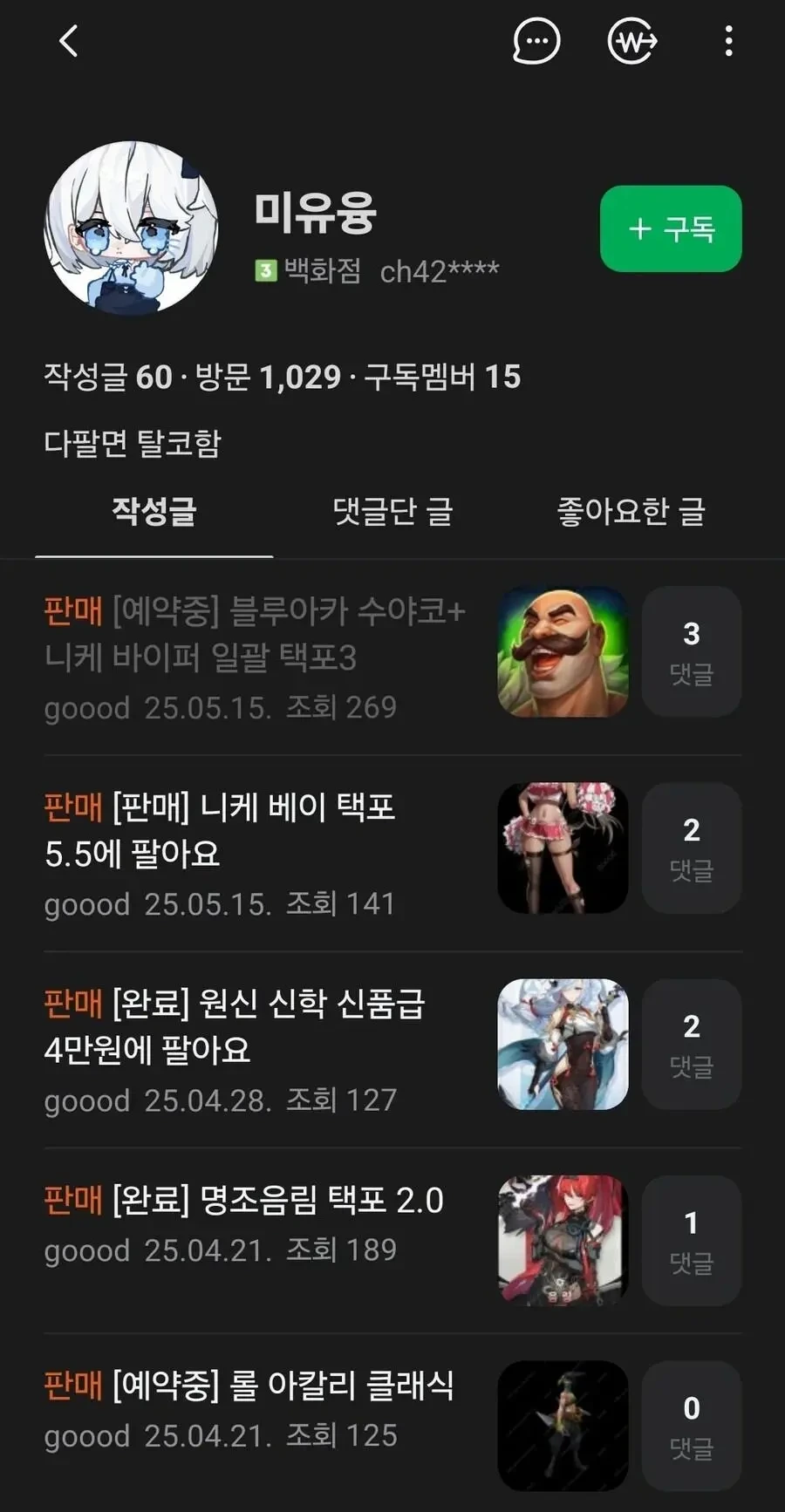 성병 유포로 난리난 코스프레 중고 시장 | 인스티즈