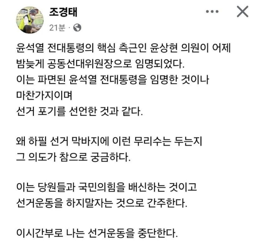  조경태 선거운동 중단한 이유