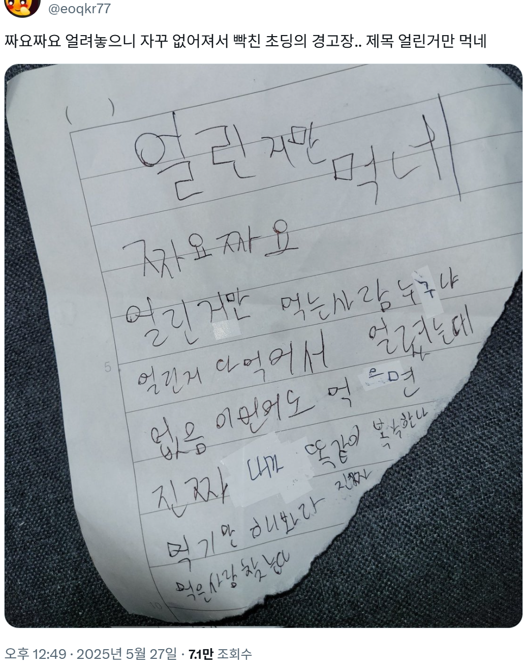  초딩의 경고장