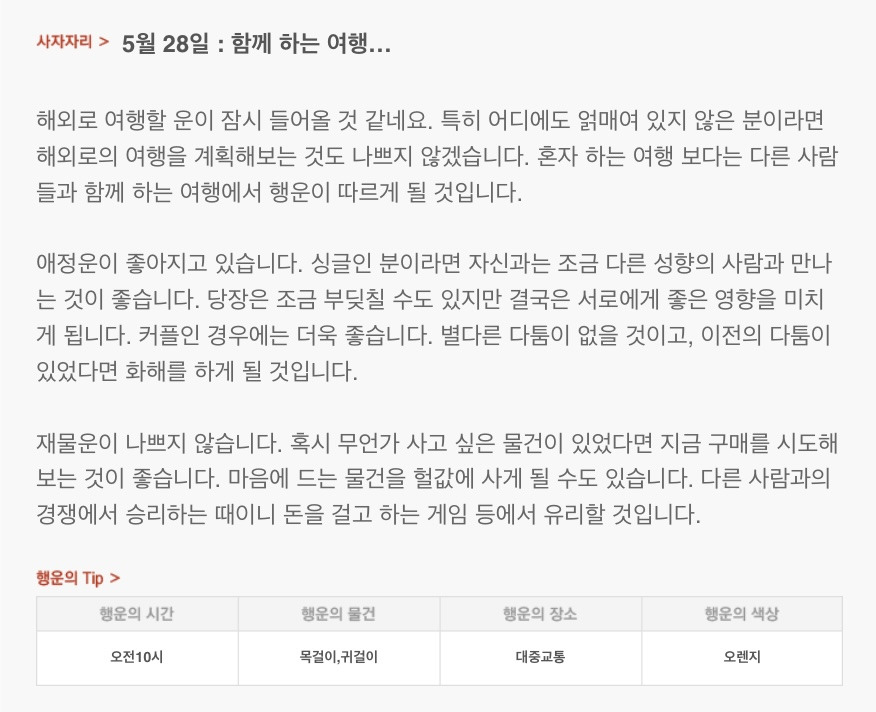 하루 전에 미리 보는 5월 28일 산수도인 별자리 운세 | 인스티즈