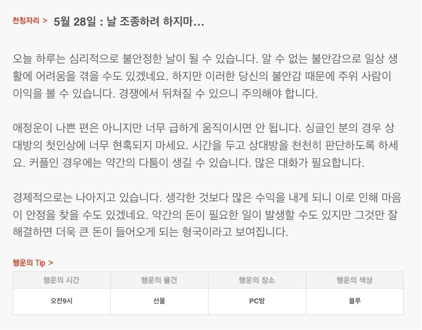 하루 전에 미리 보는 5월 28일 산수도인 별자리 운세 | 인스티즈