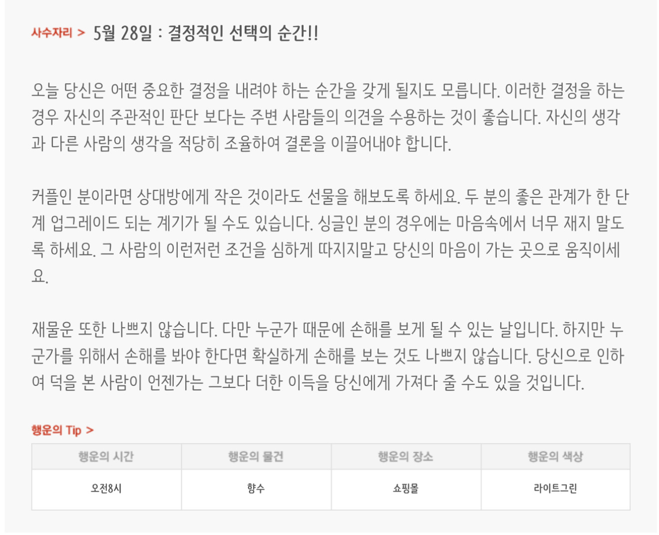 하루전에 미리보는 5월 28일 별자리운세 | 인스티즈