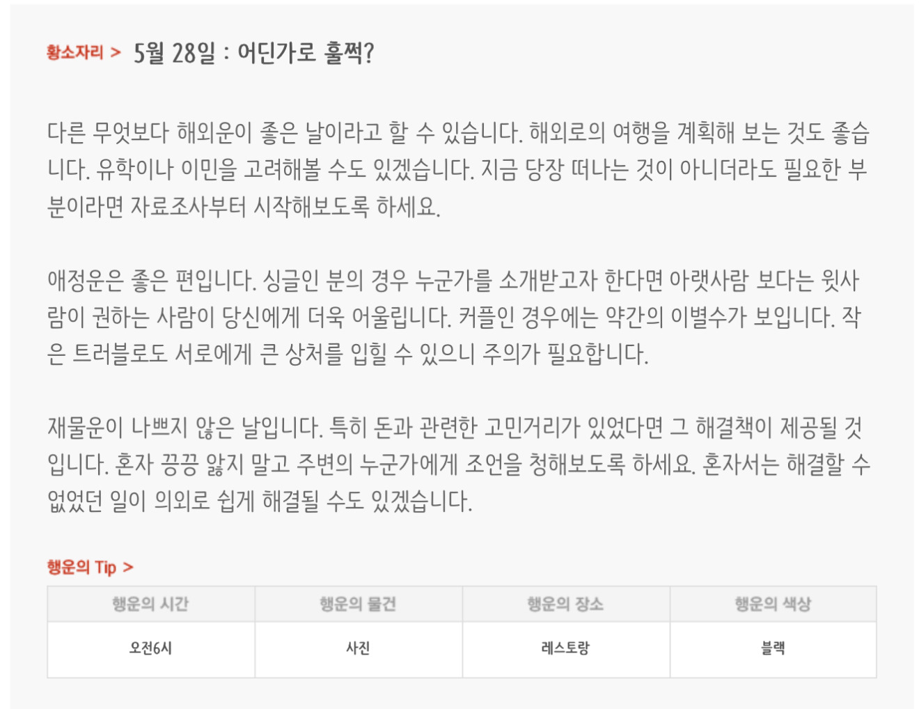 하루전에 미리보는 5월 28일 별자리운세 | 인스티즈