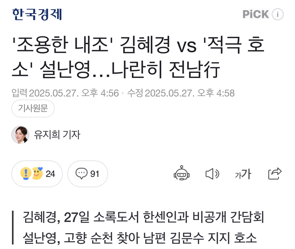 '조용한 내조' 김혜경 vs '적극 호소' 설난영…나란히 전남行 | 인스티즈