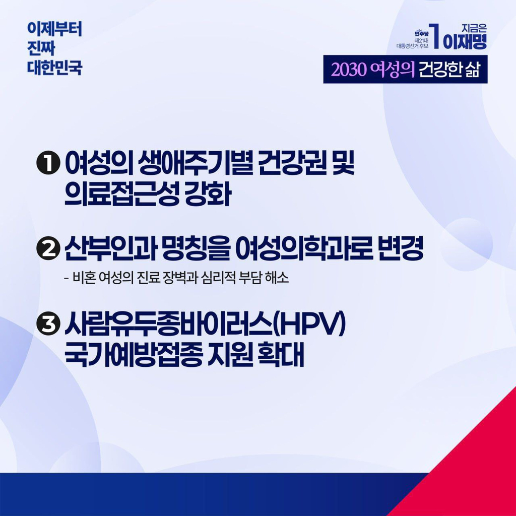 이재명 여성을 위한 안전 사회, 건강한 삶 공약 | 인스티즈