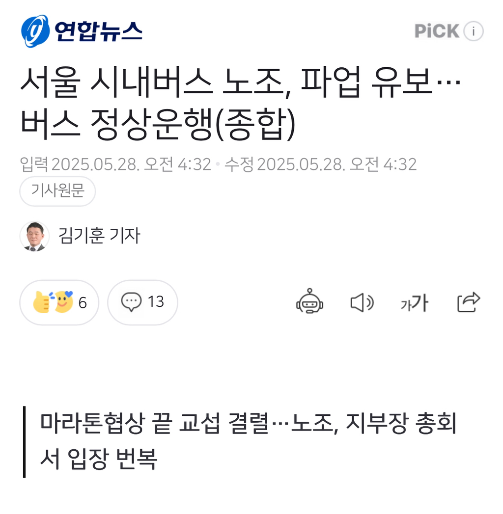  서울 시내버스 노조, 파업 유보…버스 정상운행(종합)