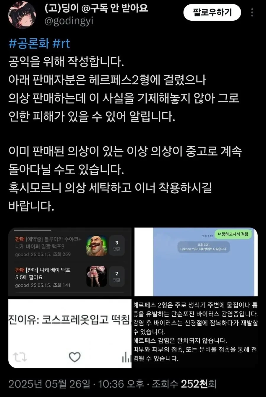  성병 유포로 난리난 코스프레 중고 시장2