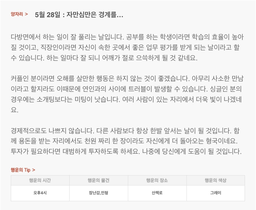 하루 전에 미리 보는 5월 28일 산수도인 별자리 운세 | 인스티즈