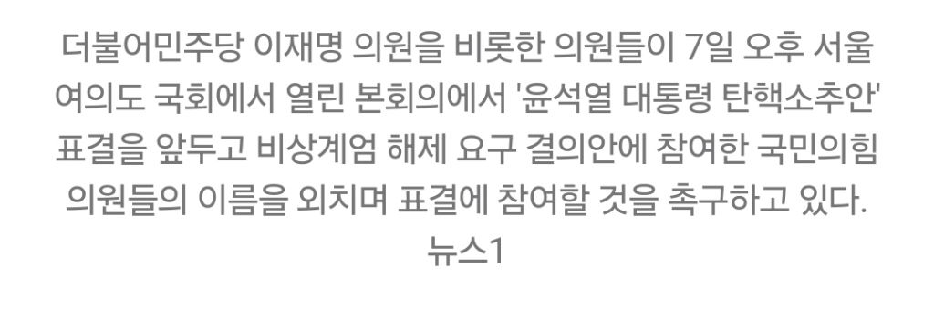 탄핵의 밤 극과 극 | 인스티즈