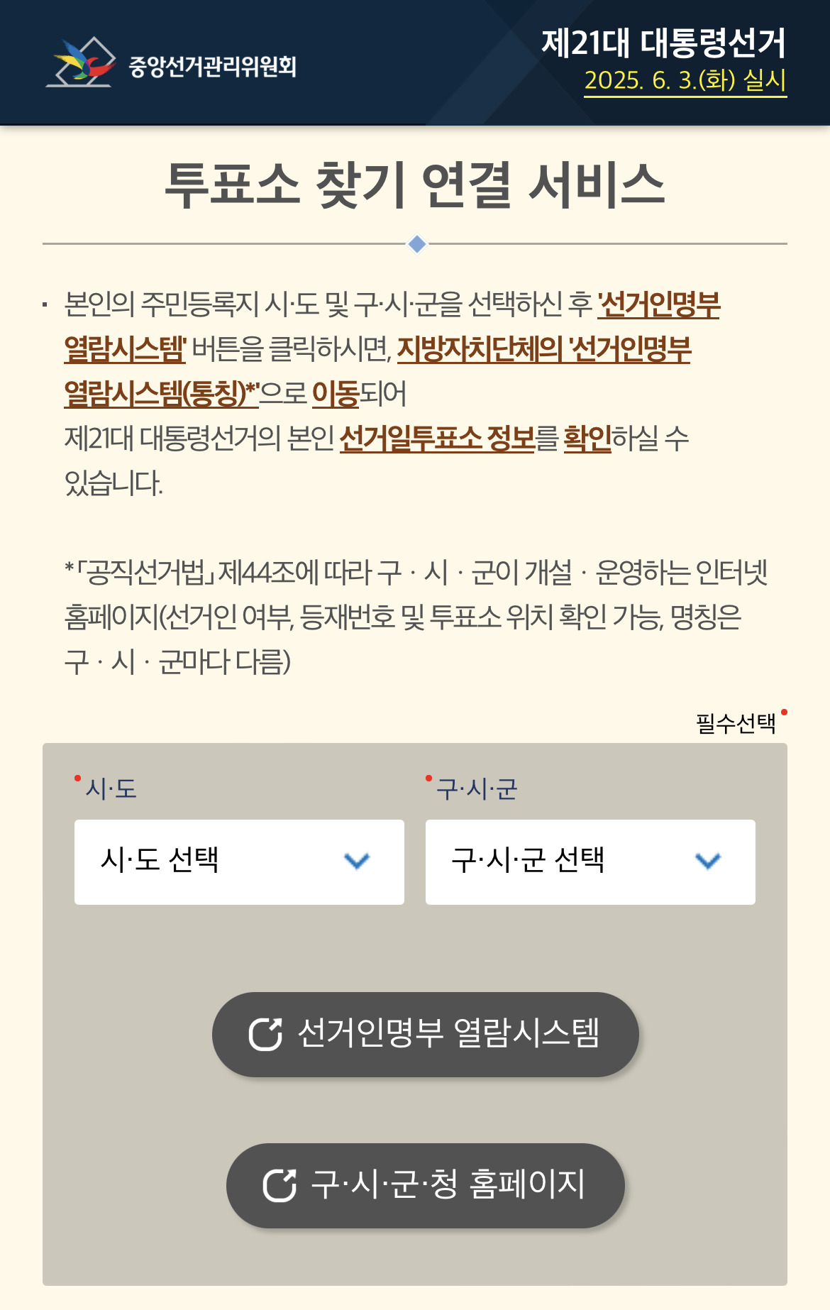 6월 3일 본투표 할 예정인 여시들 투표장소는 알고 있지???