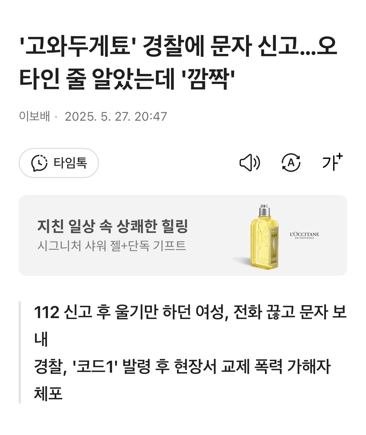 '고와두게툐' 경찰에 문자 신고…오타인 줄 알았는데 '깜짝' | 인스티즈