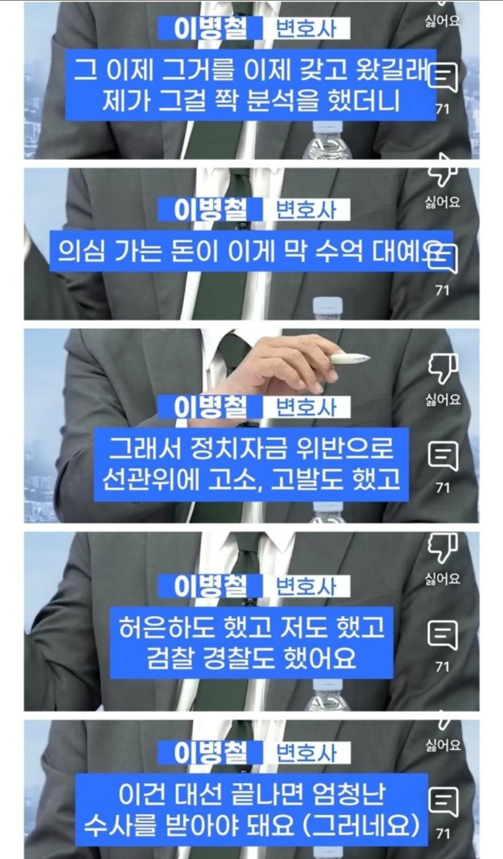 이병철 변호사 : 이준석 변호해주고 재판 이긴 변호사임. 근데 이준석이 성공보수 7700만원 안주려고 뻗대다가...ssul | 인스티즈