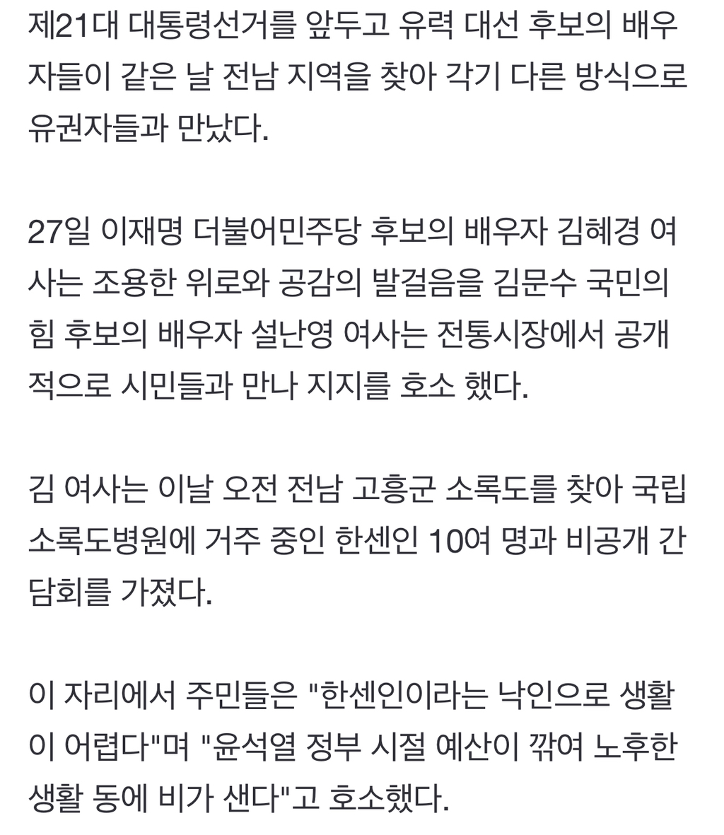 '조용한 내조' 김혜경 vs '적극 호소' 설난영…나란히 전남行 | 인스티즈