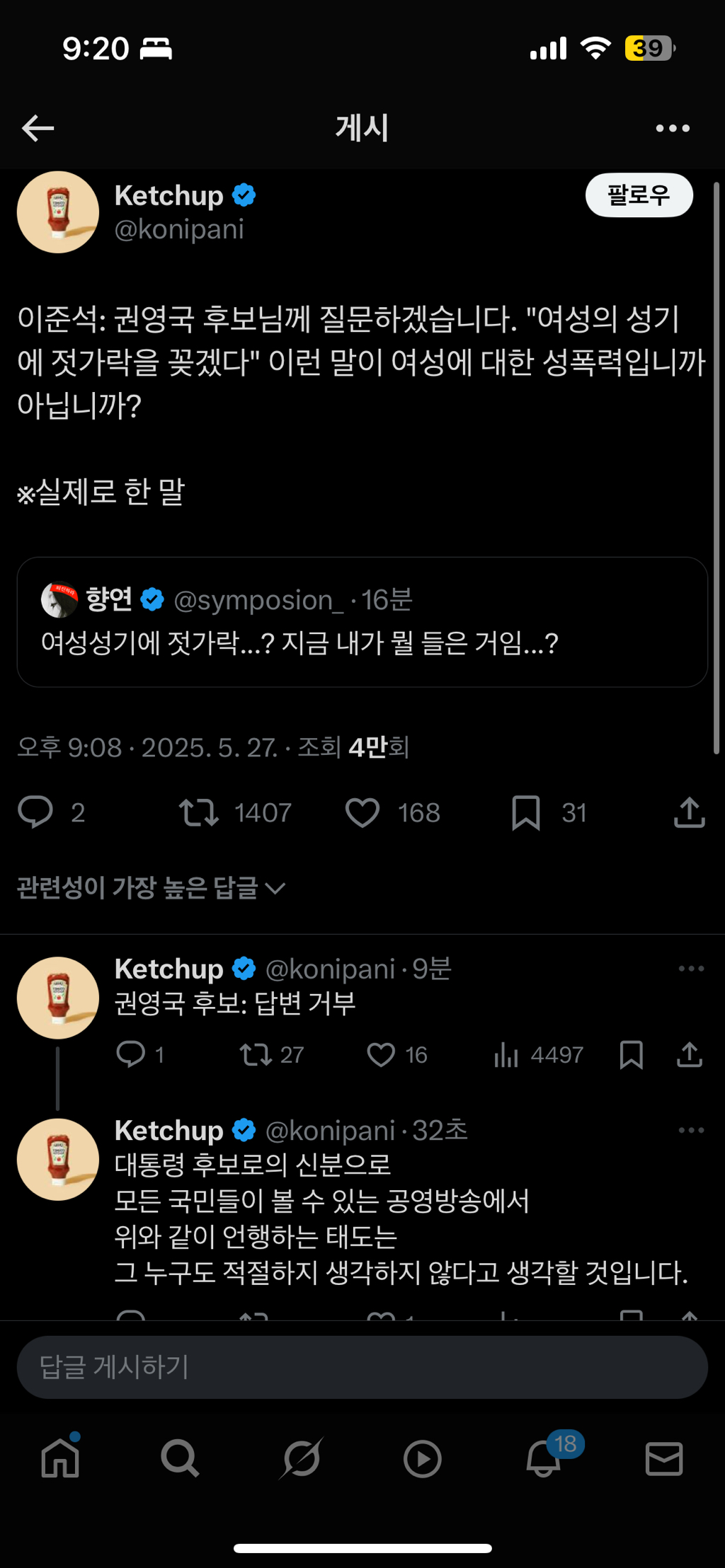 실시간 대선토론에서 방송사고급 발언한 이준석 | 인스티즈