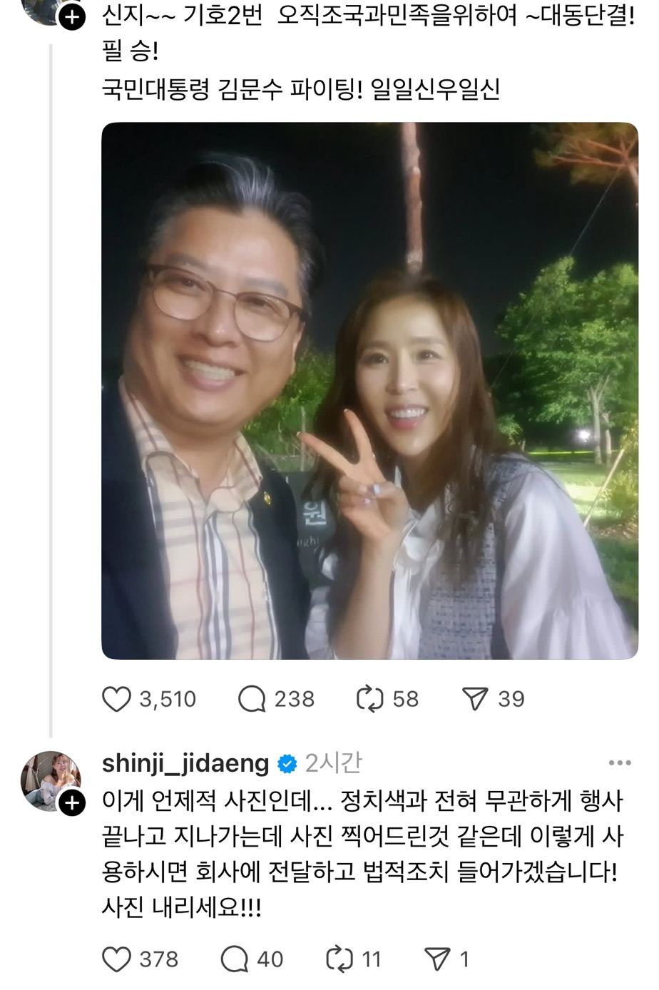  와중에 신지는 2찍 오해받으니까 직접 해명하심