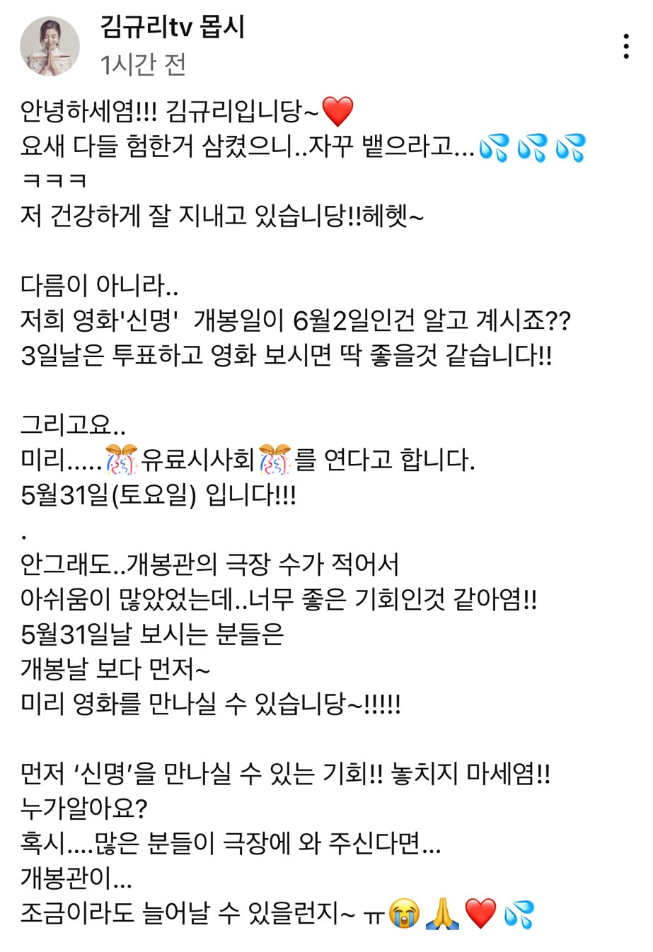 신명 개봉관 늘어났음🥳(유료시사회 참여도 높으면 개봉관 더 늘리는 데 동참할 수 있음👍) | 인스티즈