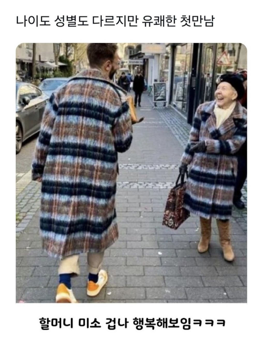  나이도 성별도 다르지만 유쾌한 첫만남.jpg