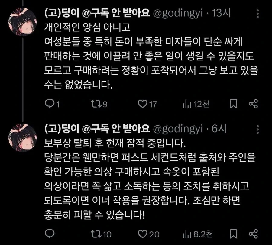 성병 유포로 난리난 코스프레 중고 시장 | 인스티즈