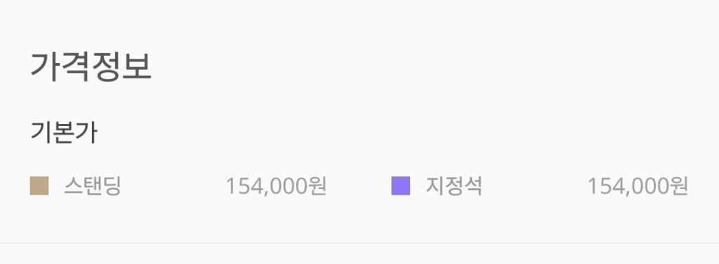 콘서트 이틀 표값이 월세 | 인스티즈
