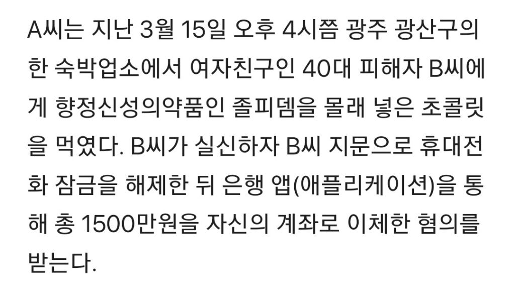 남친이 준 초콜릿 먹고 '실신'…"1500만원 훔쳐가" 잠겨있던 폰 다 | 인스티즈