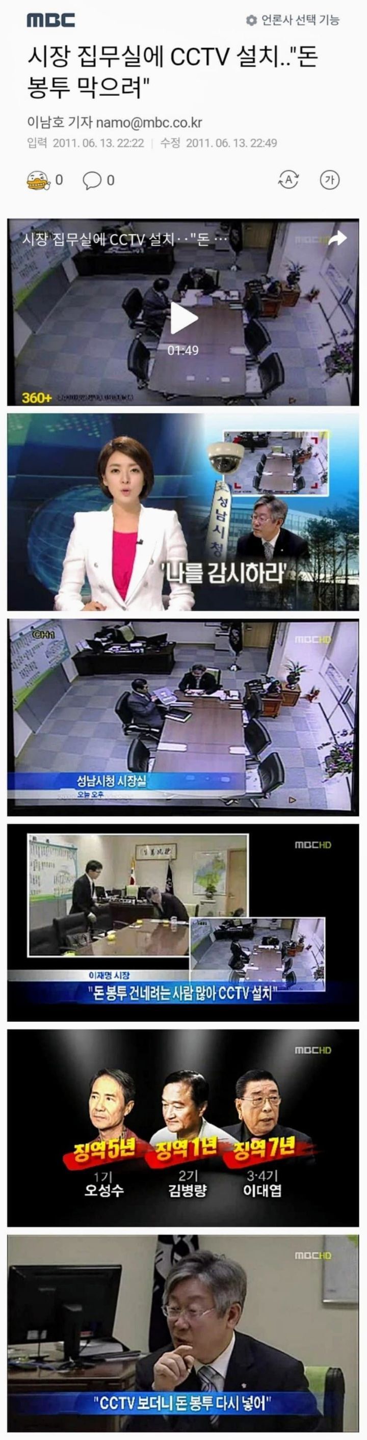  이재명 나를 감시하라 cctv 설치