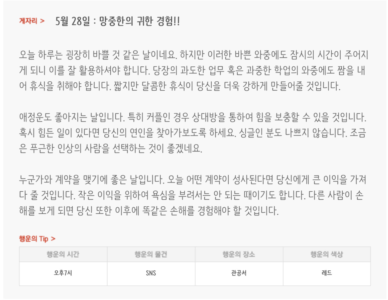 하루전에 미리보는 5월 28일 별자리운세 | 인스티즈