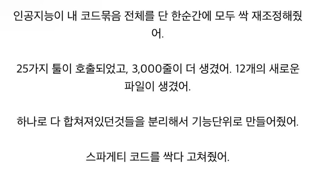 AI가 내 코드를 싹 조정해줬어