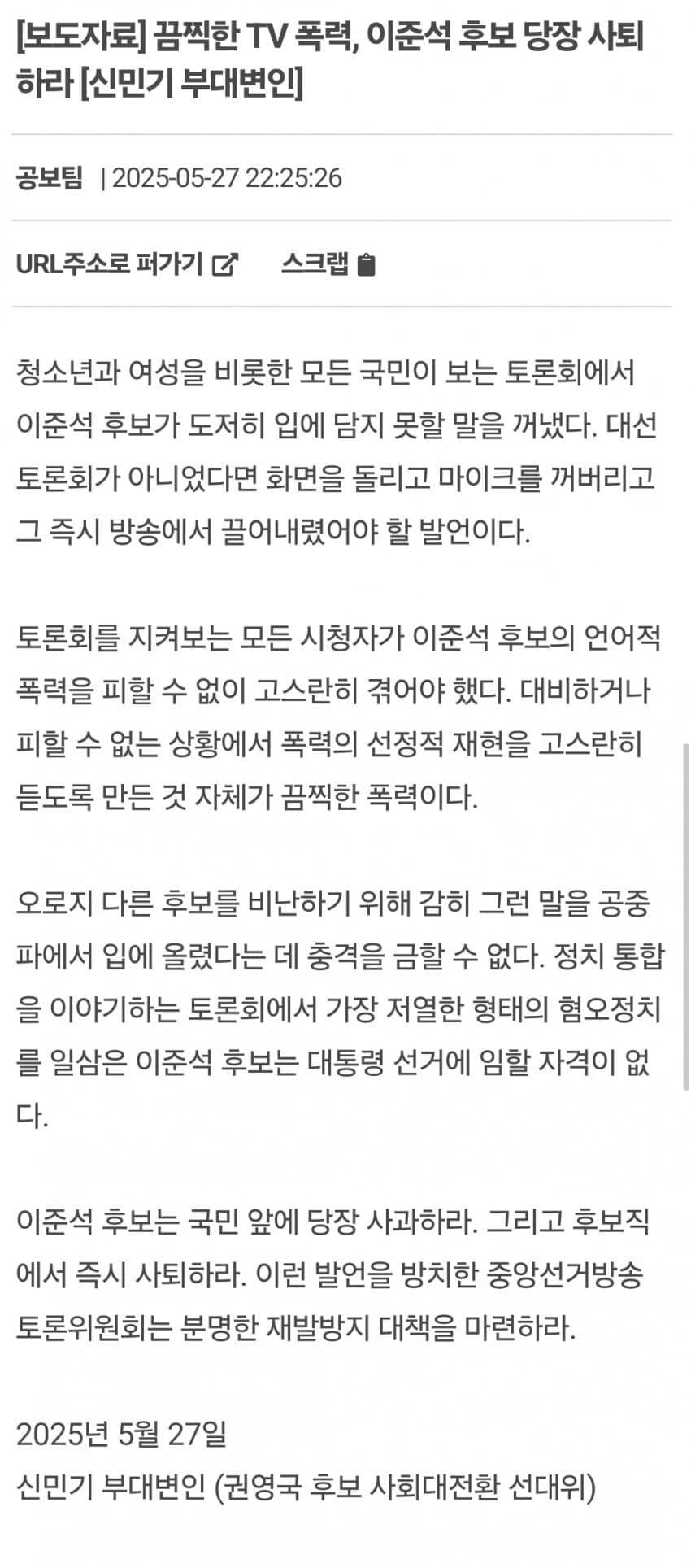  민노당 권영국의 이준석에 대한 입장문