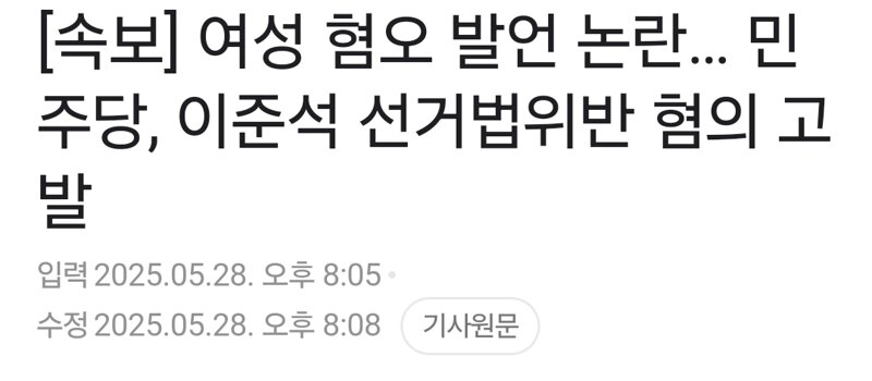  민주당 정식고발