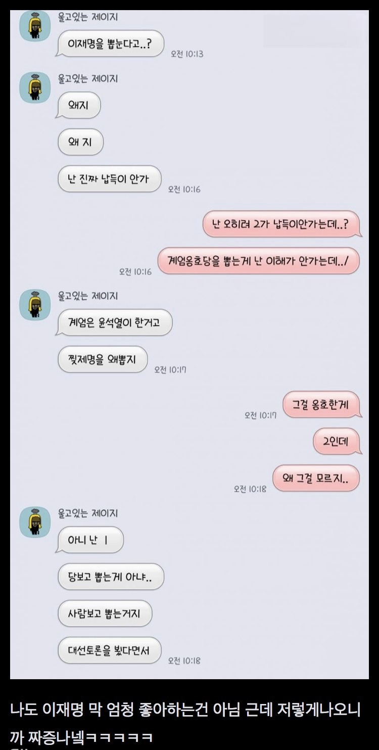  와 진짜 나 이해가안간다 친구랑 대선때문에 싸우는중