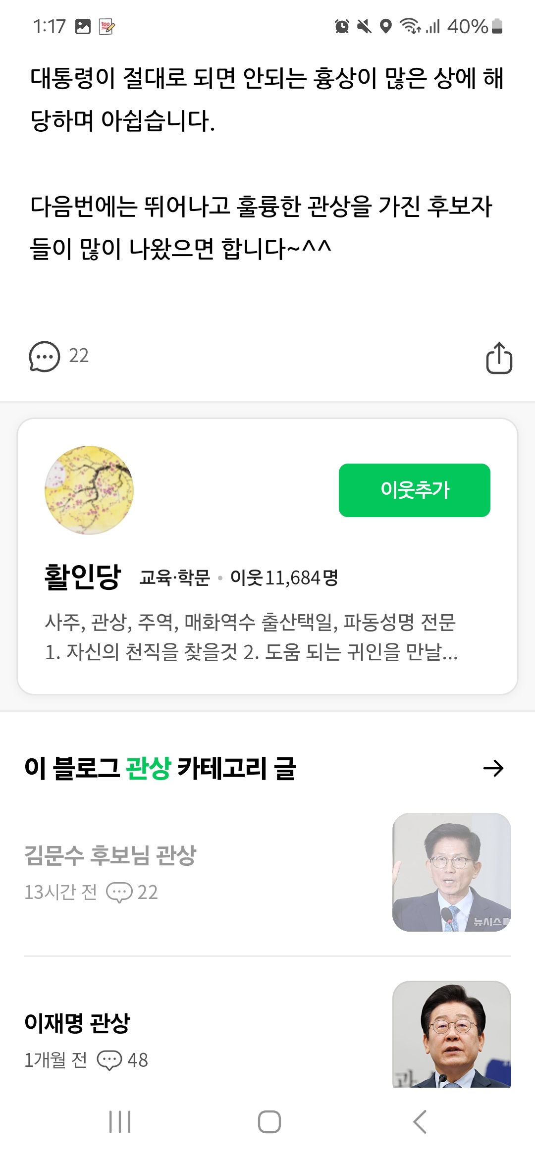 활인당이 본 김문수 관상 | 인스티즈