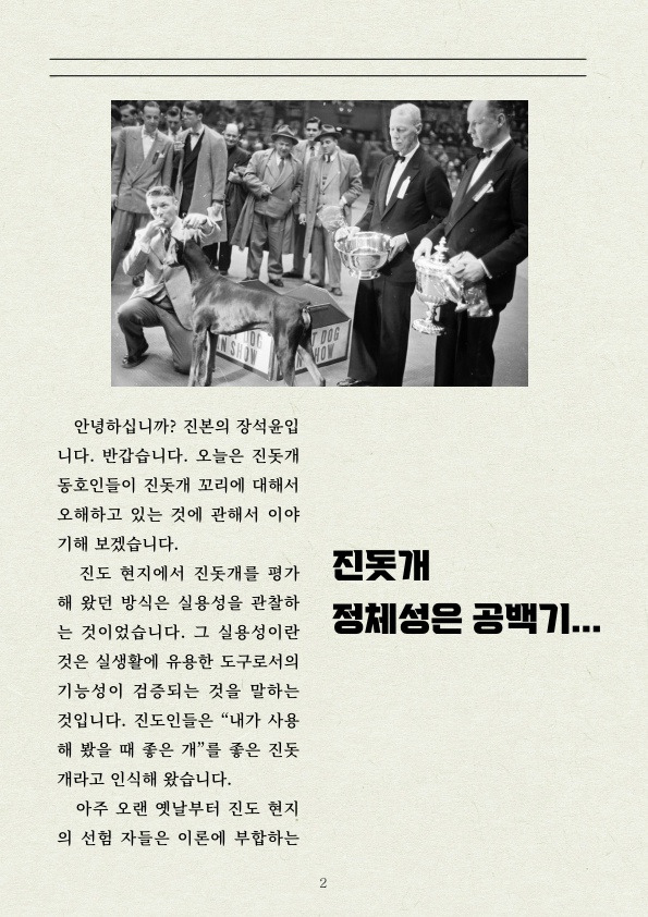 진돗개 꼬리 이걸로 정리한다 | 인스티즈