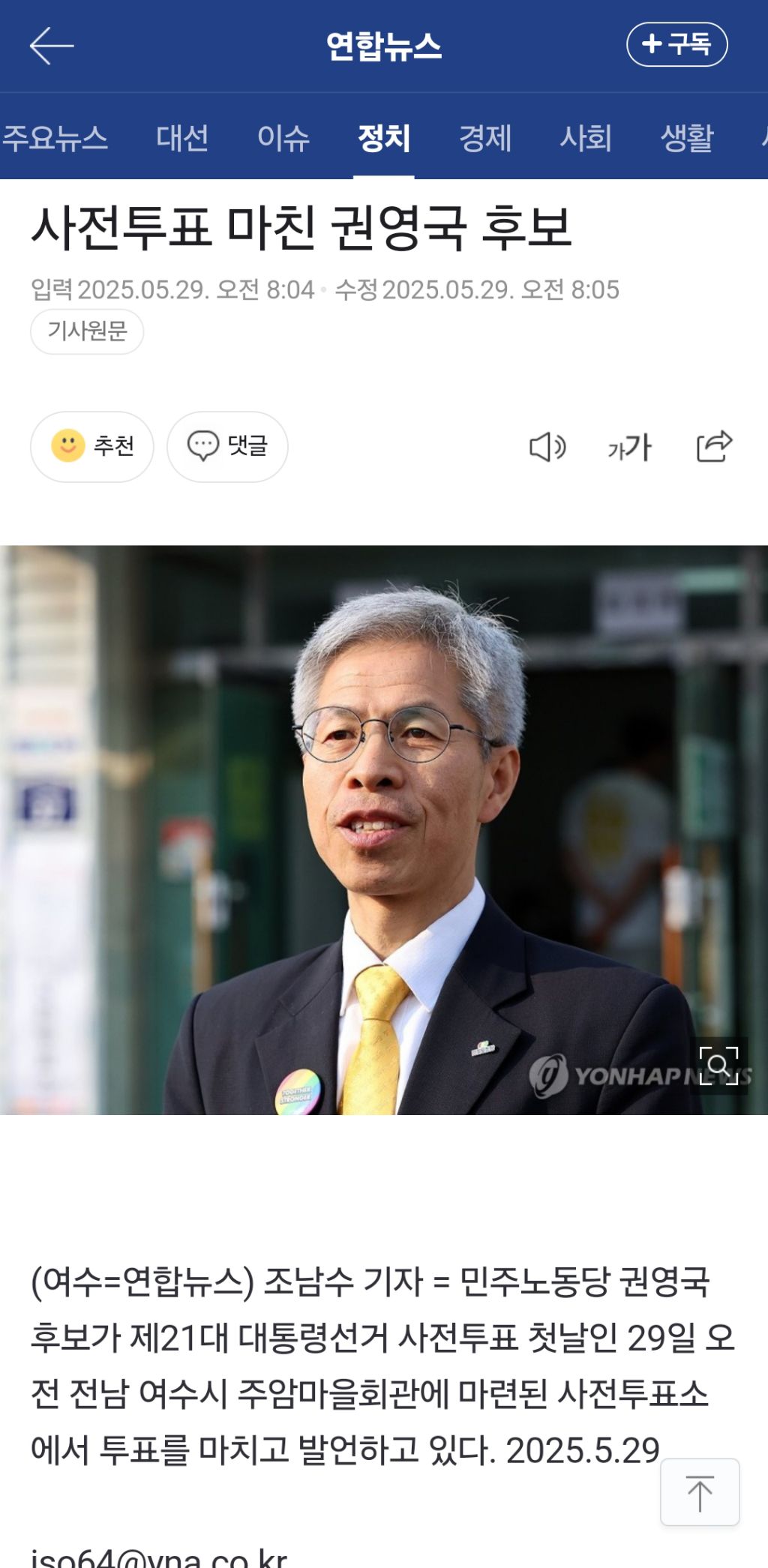 사전투표하는 권영국 후보 | 인스티즈