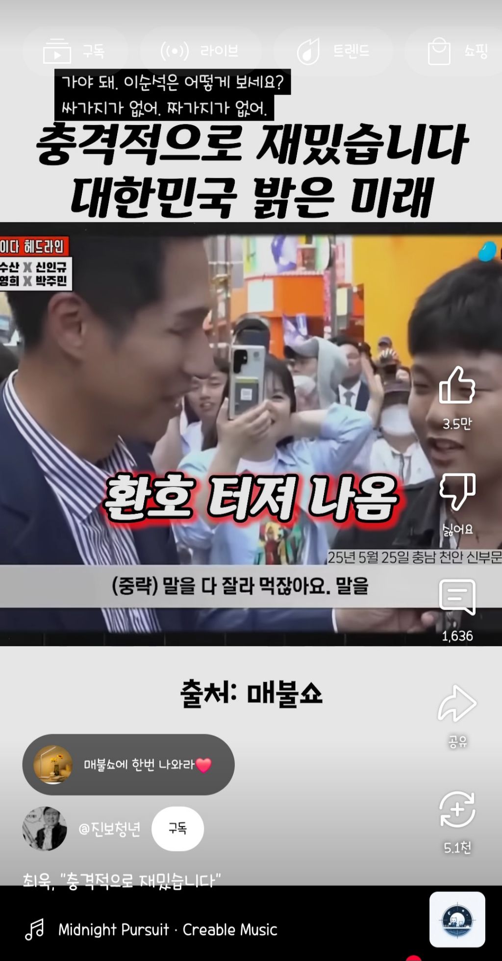충격적으로 재밌습니다. 대한민국 밝은 미래 | 인스티즈