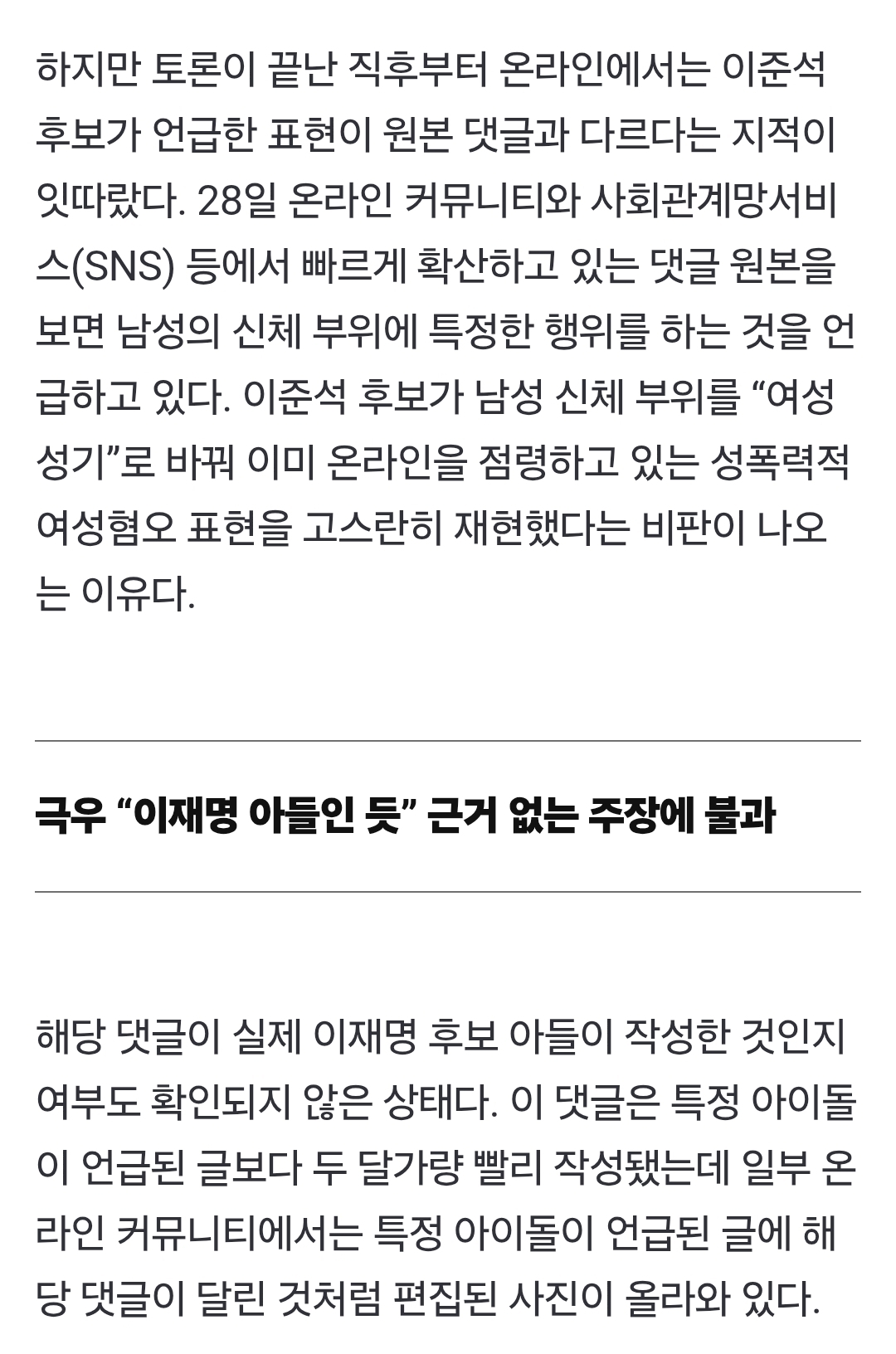 성폭력 표현 인용한 이준석, 출처 불분명 논란.. "인터넷에 있어" | 인스티즈