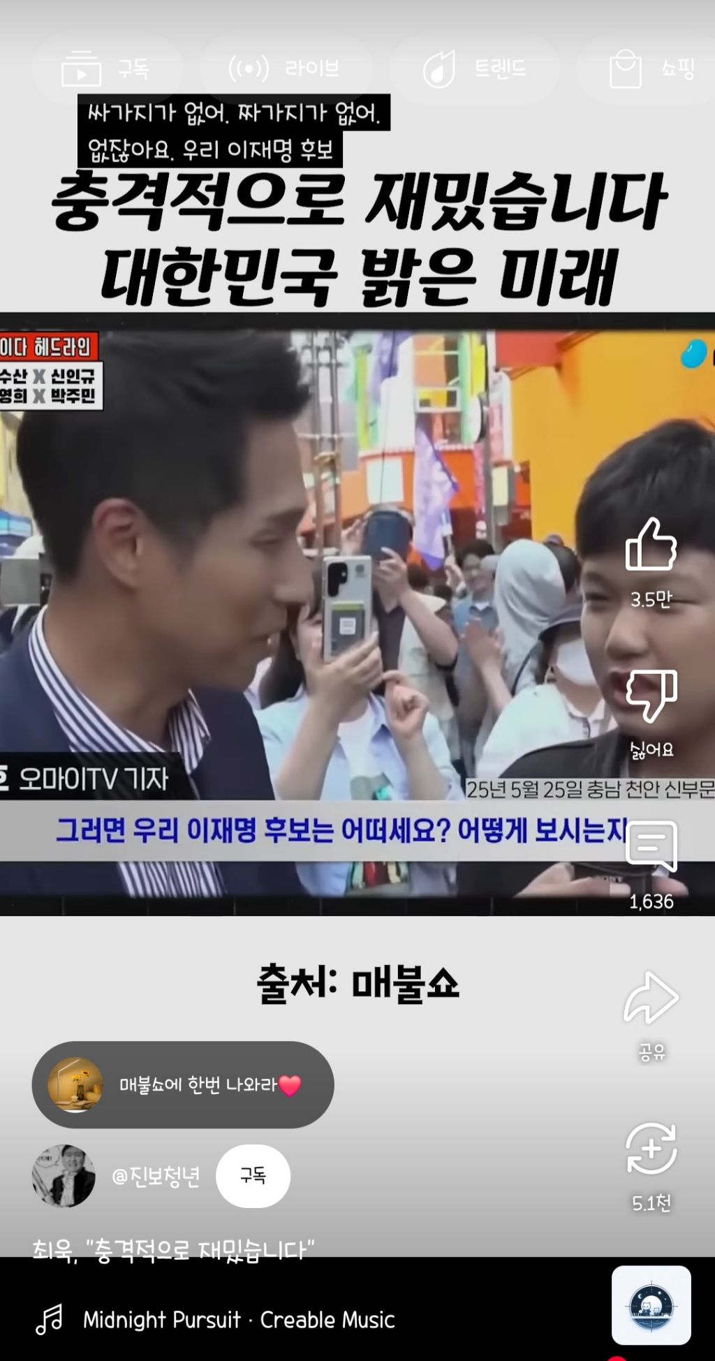 충격적으로 재밌습니다. 대한민국 밝은 미래 | 인스티즈