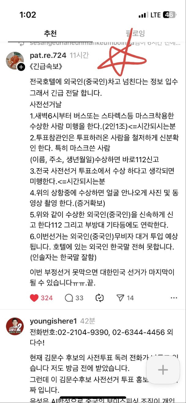 ❗️주의❗️현재 2찍들이 뿌리는 거 | 인스티즈