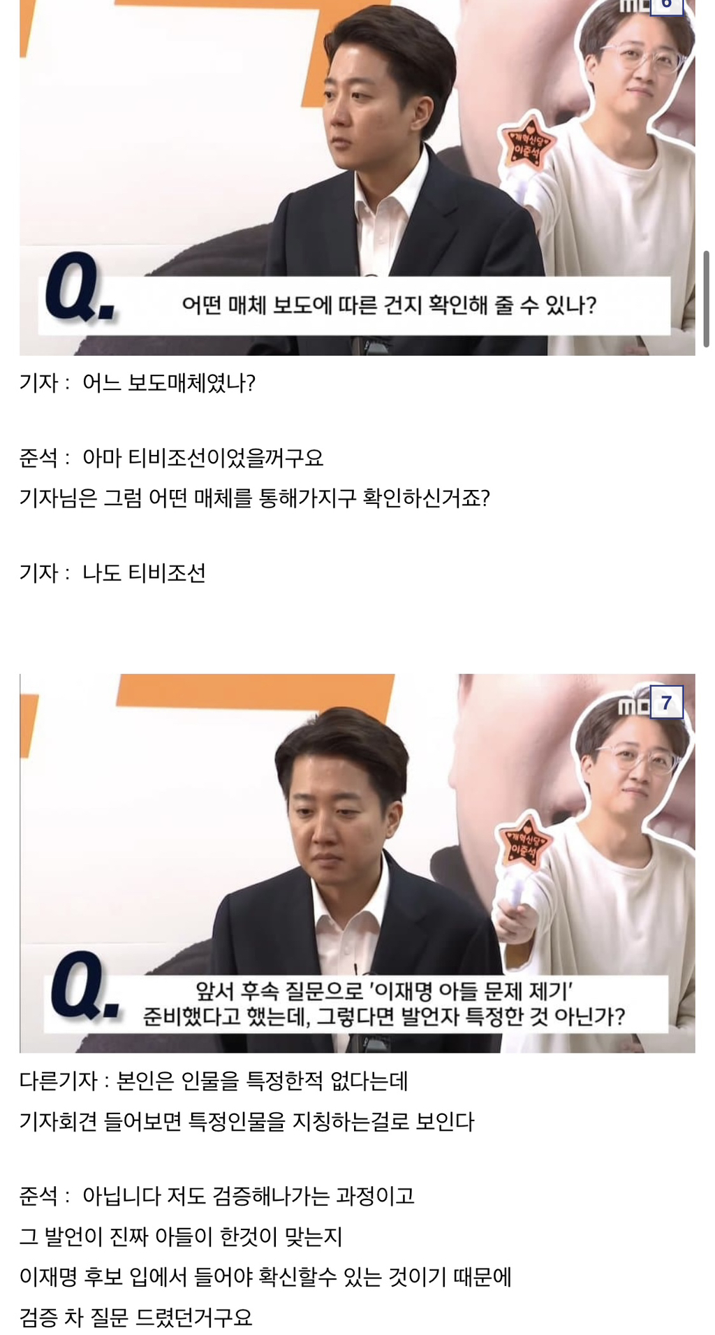 기자들이랑 기싸움하는 이준석 | 인스티즈