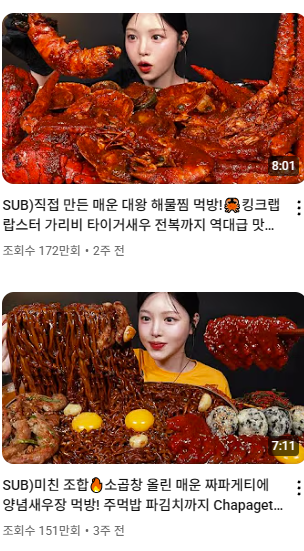  아직도 조회수 1~2백만을 찍는 먹방 유튜버