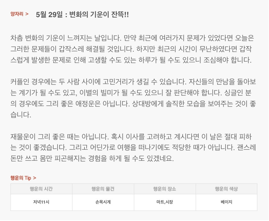 하루 전에 미리 보는 5월 29일 산수도인 별자리 운세 | 인스티즈