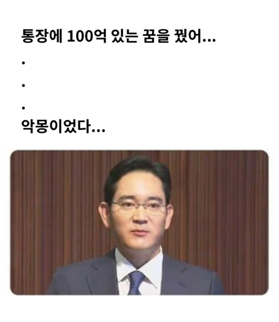  통장에 100억 있는 꿈을 꾸었어