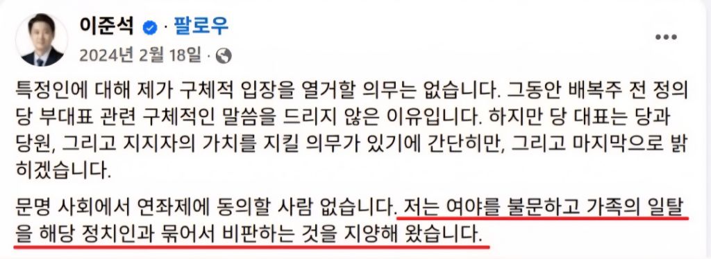  이준석 : 저는 가족의 일탈을 해당 정치인과 묶어서 비판하는 것을 지양해왔습니다1