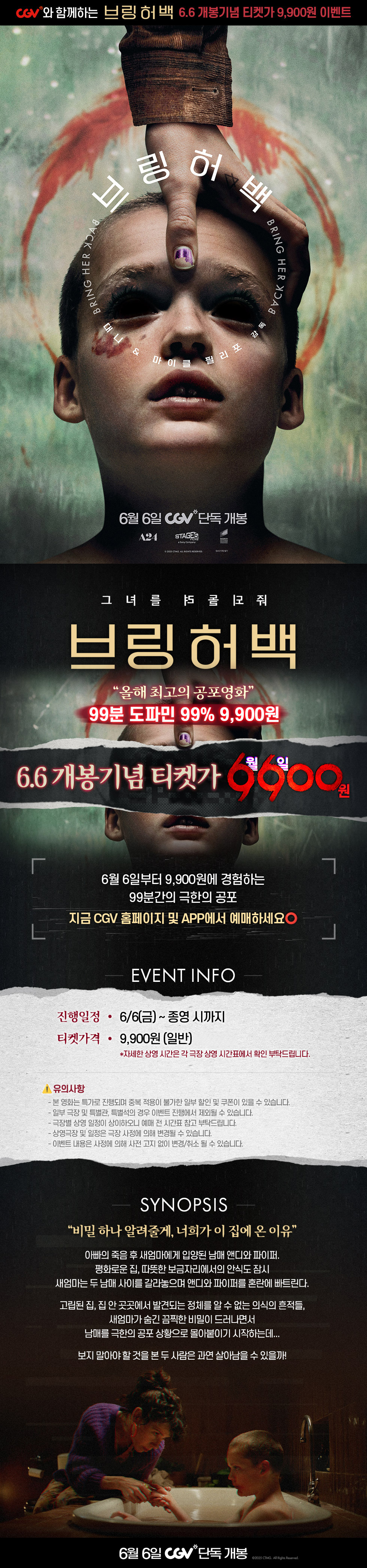  영화 브링 허 백 개봉기념 9,900원 이벤트