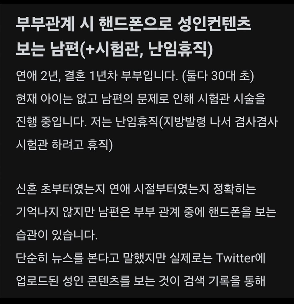 관계 중에 핸드폰으로 X동 보는 남편.jpg